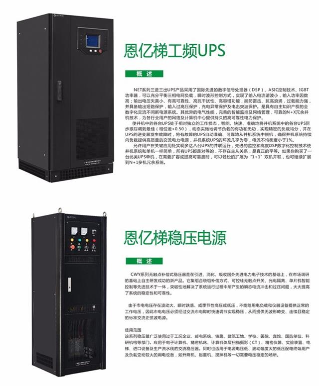 众赢国际版UPS和稳压电源